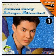 ก็อต จักรพรรณ์ - หัวแก้วหัวแหวน ชุด1 VCD1513-WEB